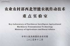 <strong>法士特获批国度农业农村部沉点尝试室</strong>